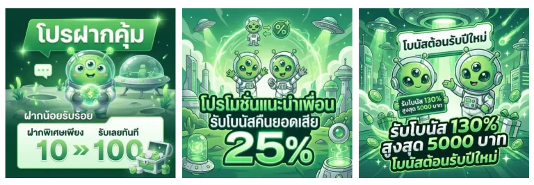 รวมโปรโมชั่น มี ดี 789