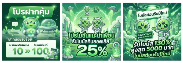 รวมโปรโมชั่น มี ดี 789